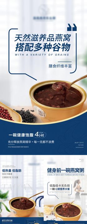 燕窝养生粥系列海报