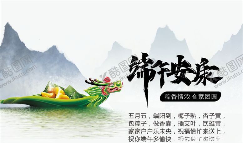 编号：94038610060300166597【酷图网】源文件下载-端午节