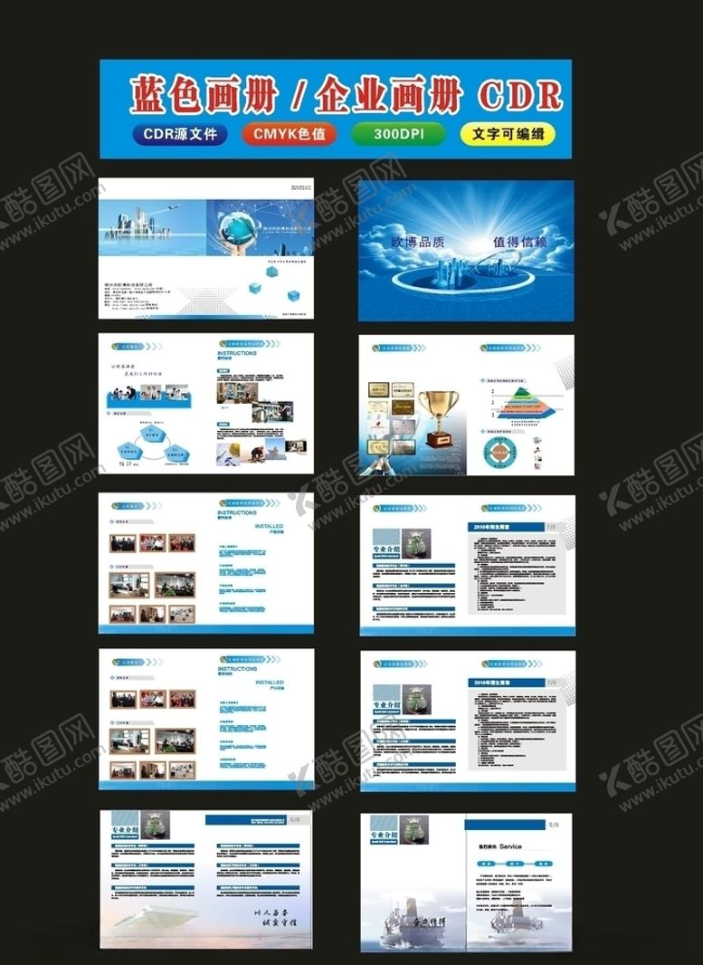 编号：53715009210711495570【酷图网】源文件下载-学校画册蓝色画册企业画册经典