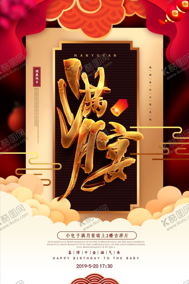 编号：74071709211604204696【酷图网】源文件下载-周岁宴