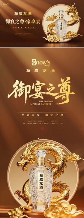 高端白酒金龙KV
