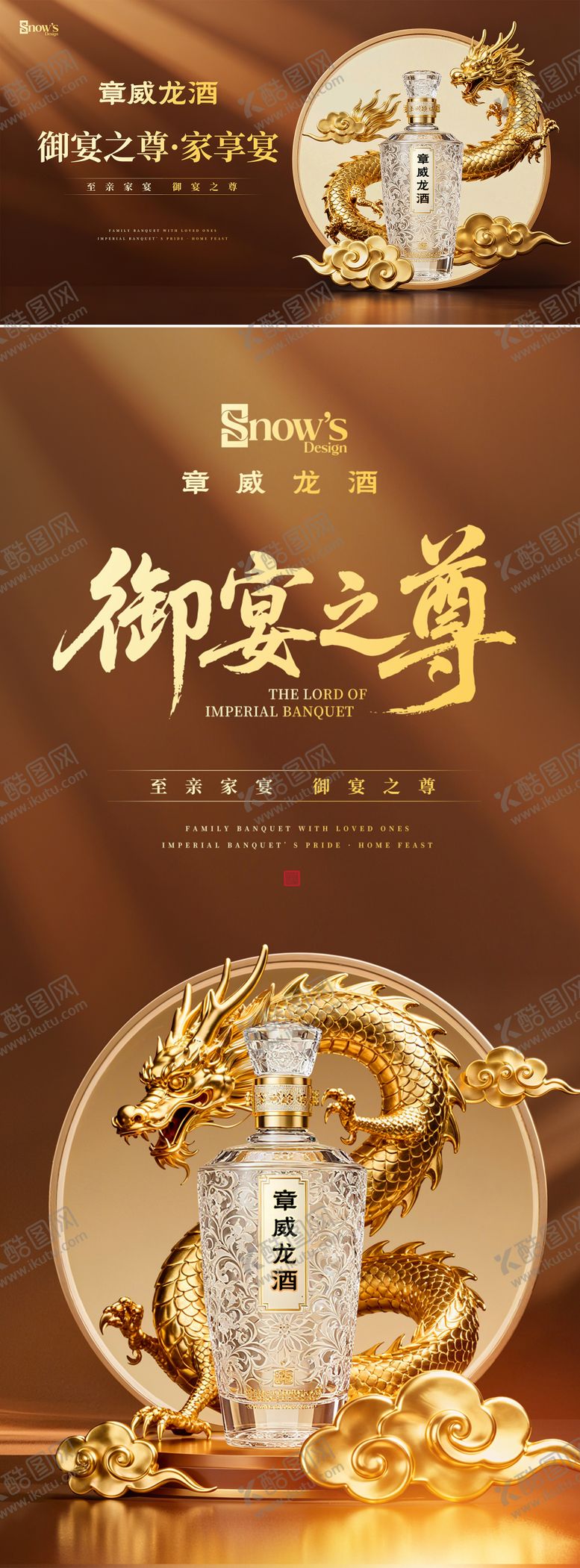编号：90398709182208219330【酷图网】源文件下载-高端白酒金龙KV
