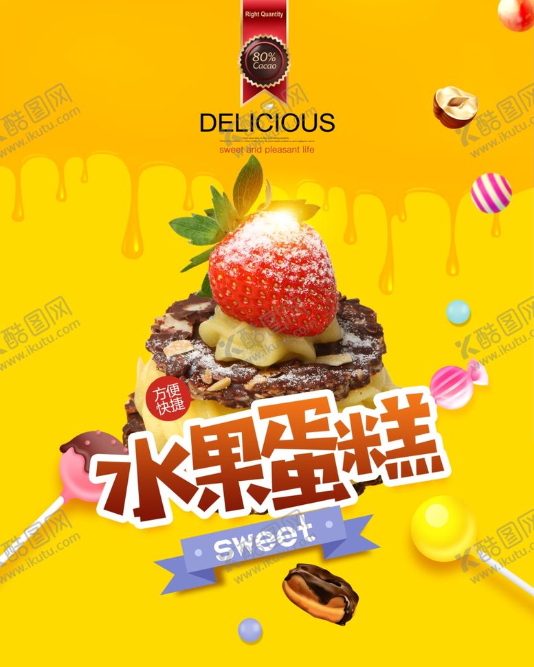 编号：49999806260821417451【酷图网】源文件下载-水果蛋糕原创宣传广告海报模板设