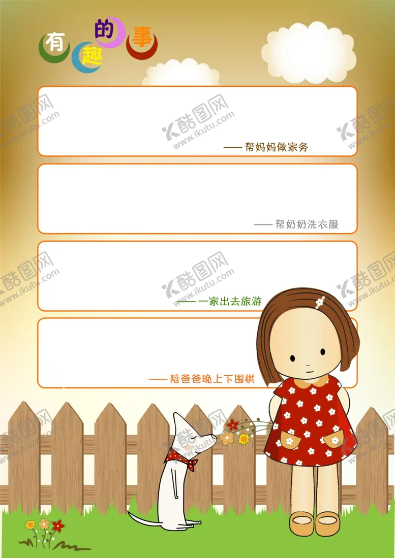 编号：27136401261752338227【酷图网】源文件下载-成长档案