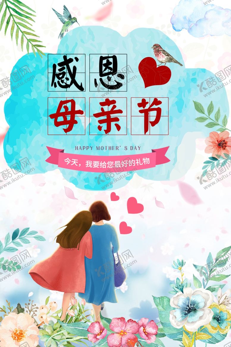 编号：88722410312055443368【酷图网】源文件下载-感恩母亲节