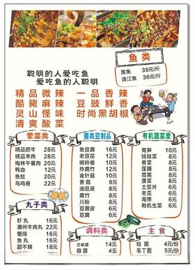 火锅鱼美食海报设计