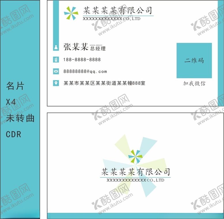 编号：32324902151242189874【酷图网】源文件下载-企业名片