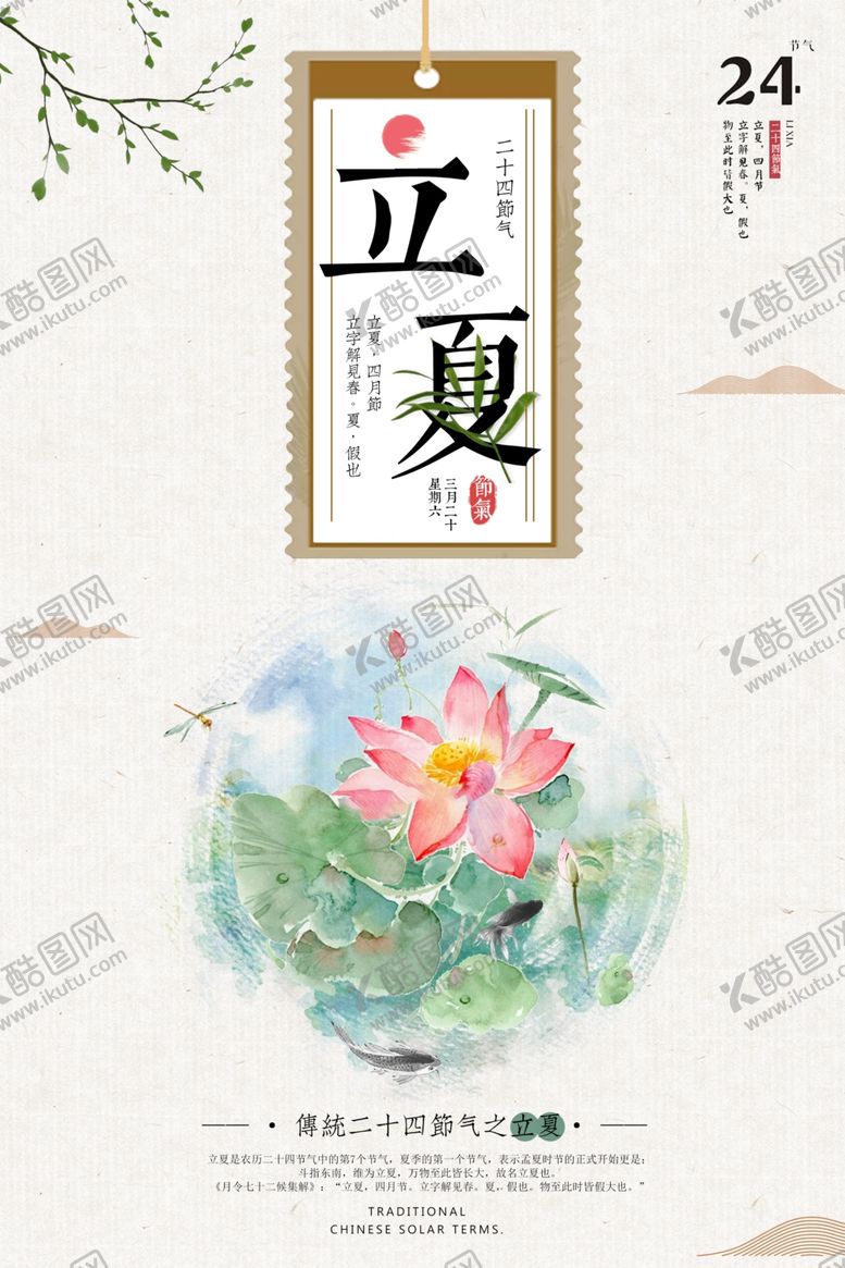 编号：93184709162056498806【酷图网】源文件下载-立夏