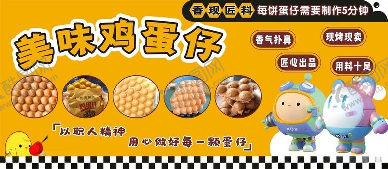 编号：31644012080715168752【酷图网】源文件下载-美味鸡蛋仔派对小吃展板海报