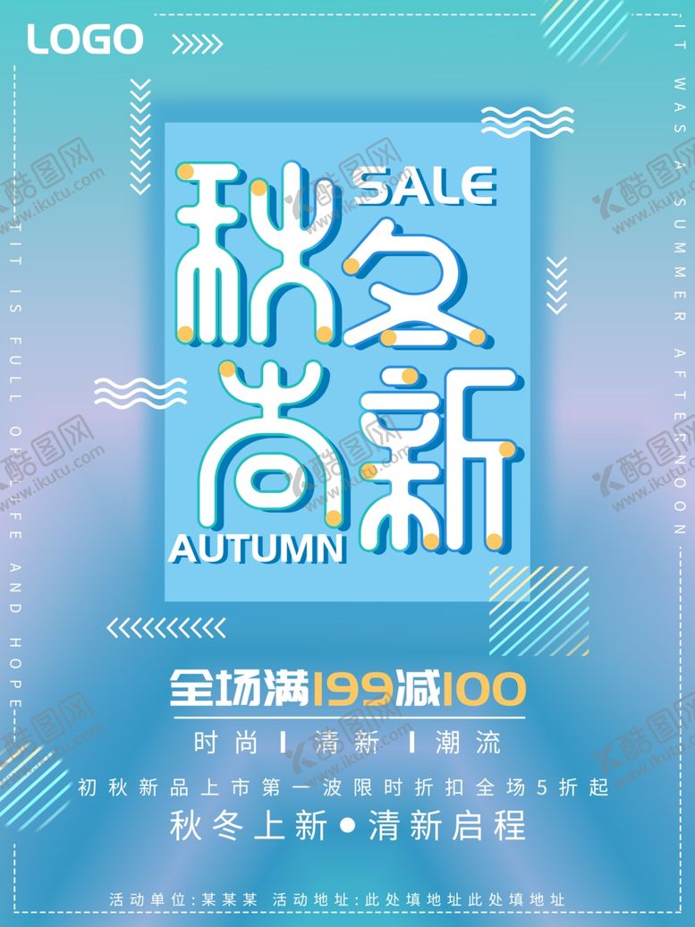 编号：48141606271631172041【酷图网】源文件下载-流光溢彩海报