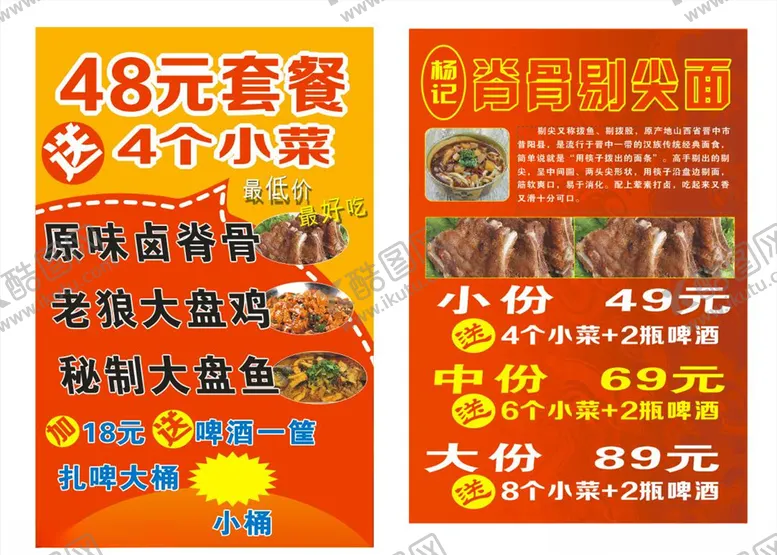 编号：39850804151513534994【酷图网】源文件下载-饭店传单单页