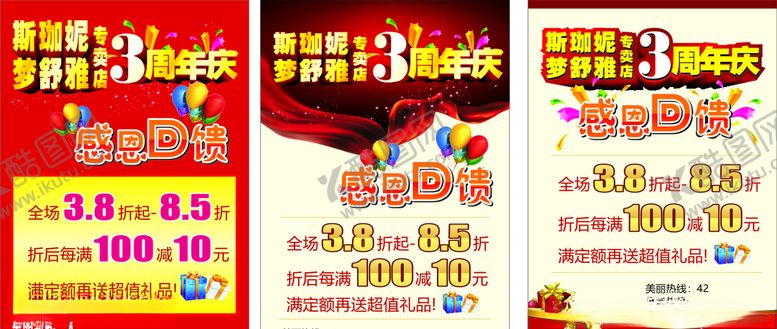 编号：77006710090939511196【酷图网】源文件下载-服装店周年庆