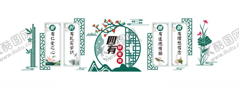 编号：62806802182027306494【酷图网】源文件下载-四有好老师文化墙