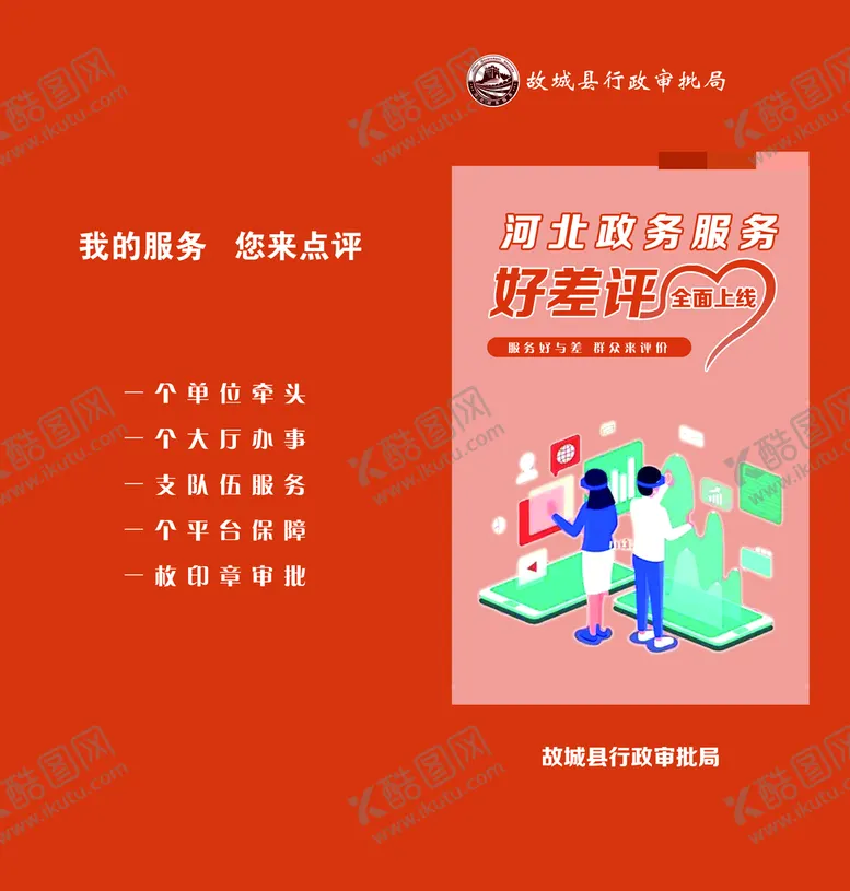 编号：91752609270542038420【酷图网】源文件下载-好差评
