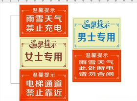 温馨提示