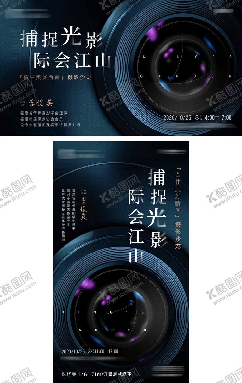 编号：98018211230755517796【酷图网】源文件下载-摄影活动海报