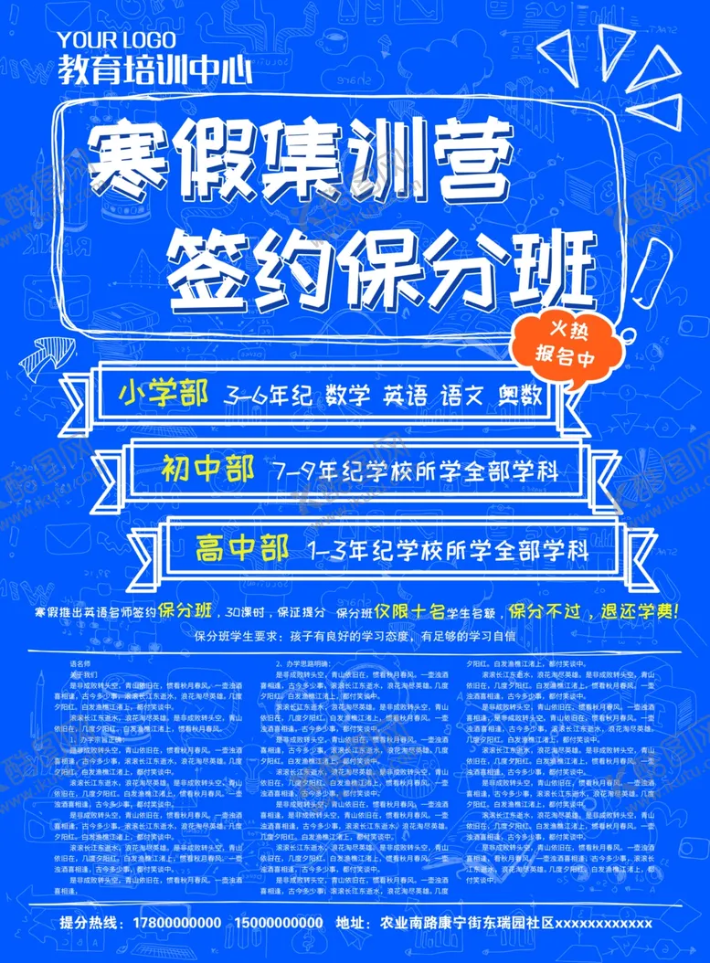 编号：98843601171435098055【酷图网】源文件下载-寒假集训营