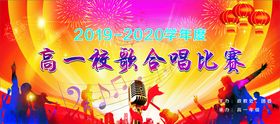 校歌比赛幕布