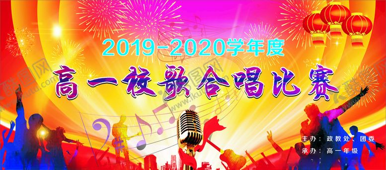 编号：86907610201220576273【酷图网】源文件下载-校歌比赛幕布