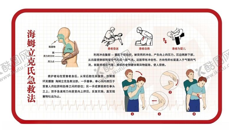 编号：72111201191734388865【酷图网】源文件下载-海姆立克应急救护