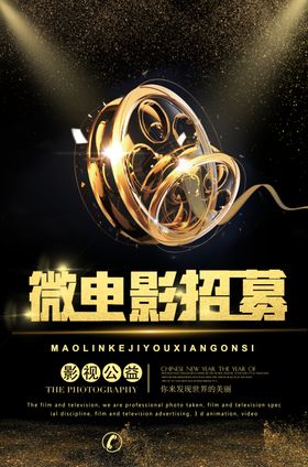 微电影招募宣传活动海报素材