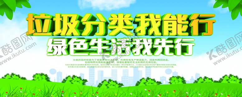 编号：90001502031255062414【酷图网】源文件下载-垃圾分类