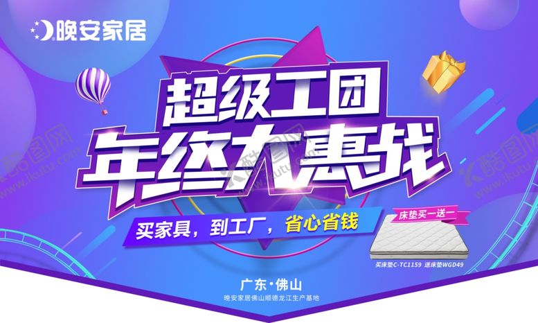 编号：46827610291157572761【酷图网】源文件下载-晚安家居吊旗