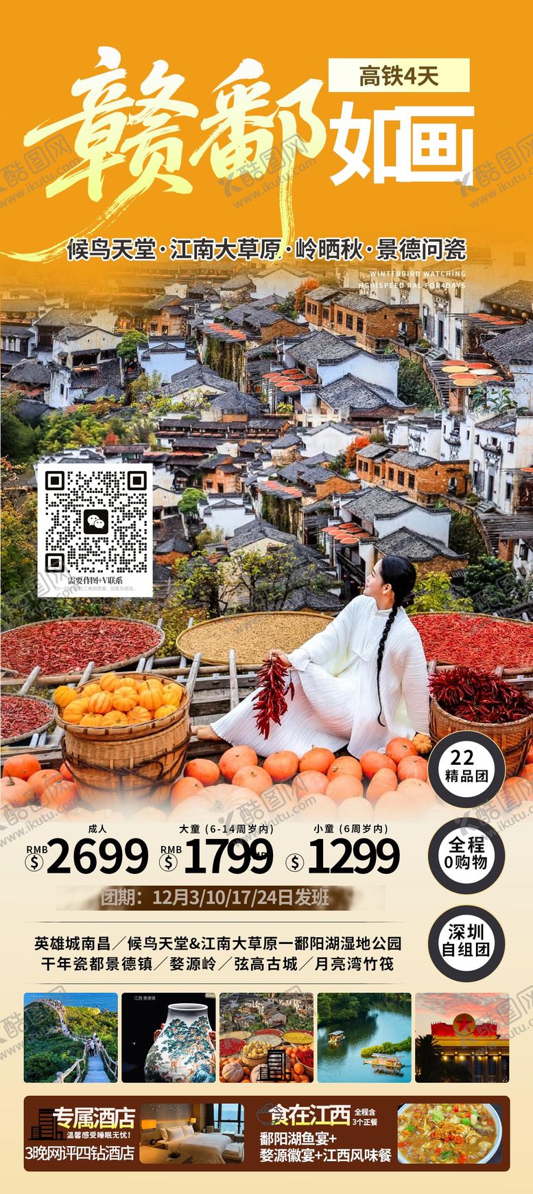 编号：13999602220220364103【酷图网】源文件下载-江西海报