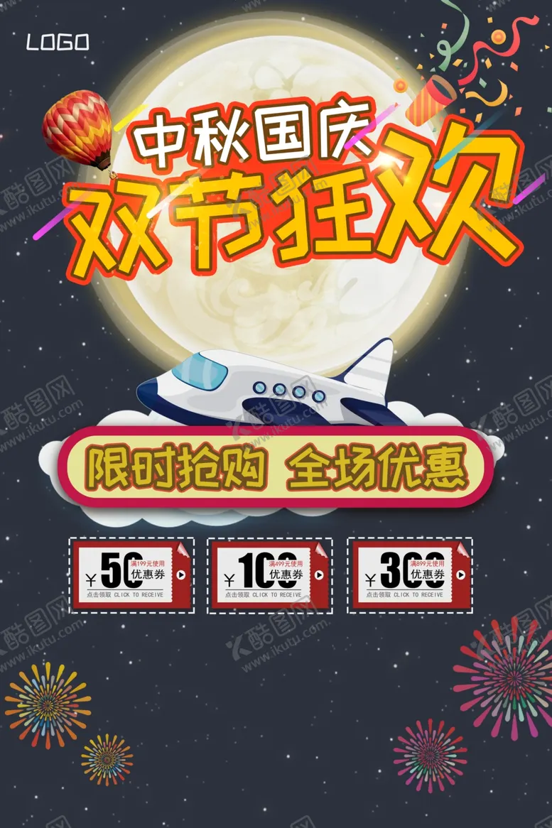 编号：43131006250000336412【酷图网】源文件下载-中秋国庆双节狂欢