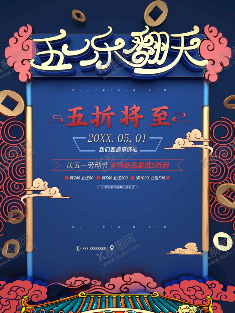 编号：69308710070519113856【酷图网】源文件下载-劳动节促销