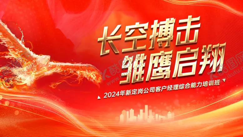 编号：83359002042117496714【酷图网】源文件下载-雏鹰计划红金热烈力量