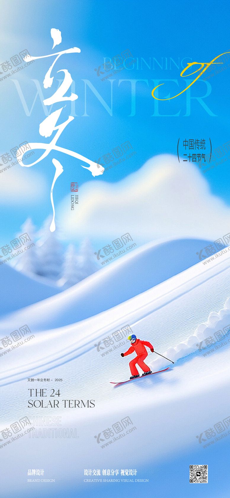 编号：95309911061330511629【酷图网】源文件下载-立冬节气移动端海报