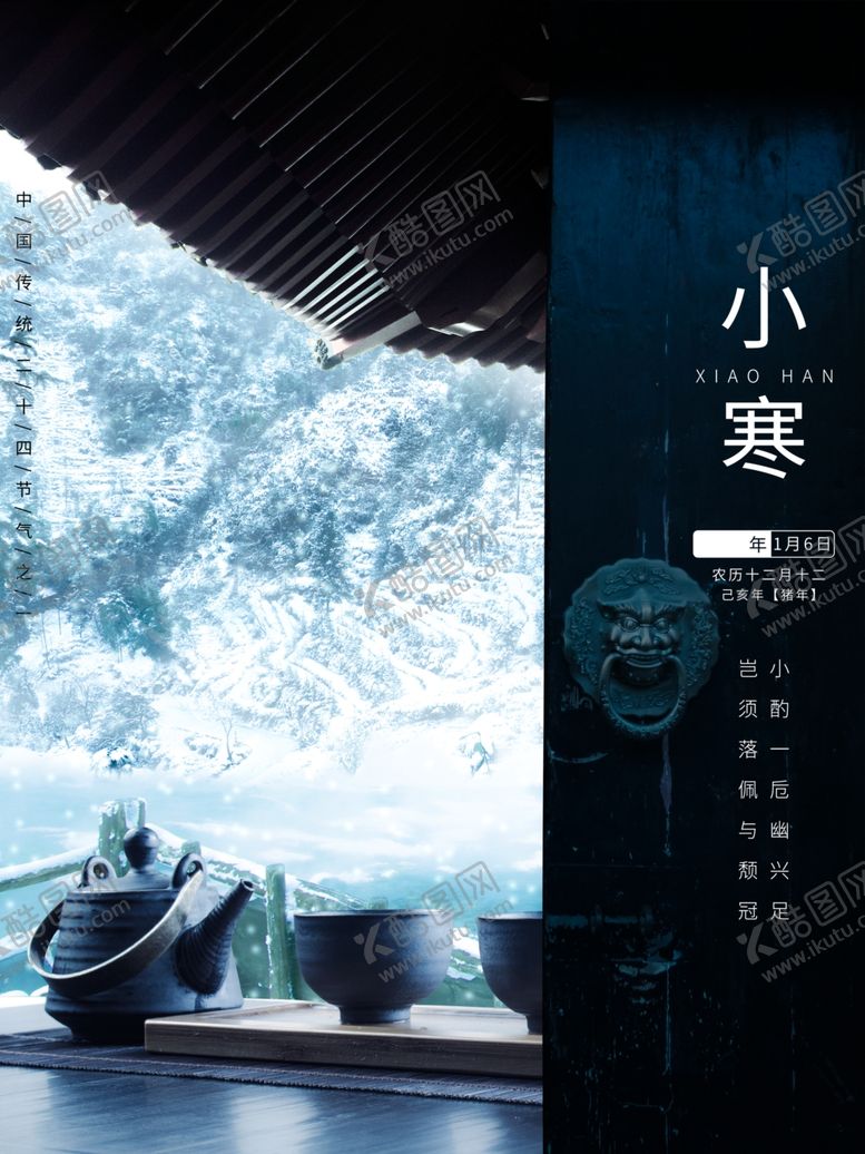 编号：56641405131431418148【酷图网】源文件下载-小寒大气地产海报