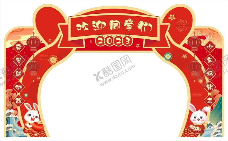 编号：45515410241250106241【酷图网】源文件下载-新年拱门