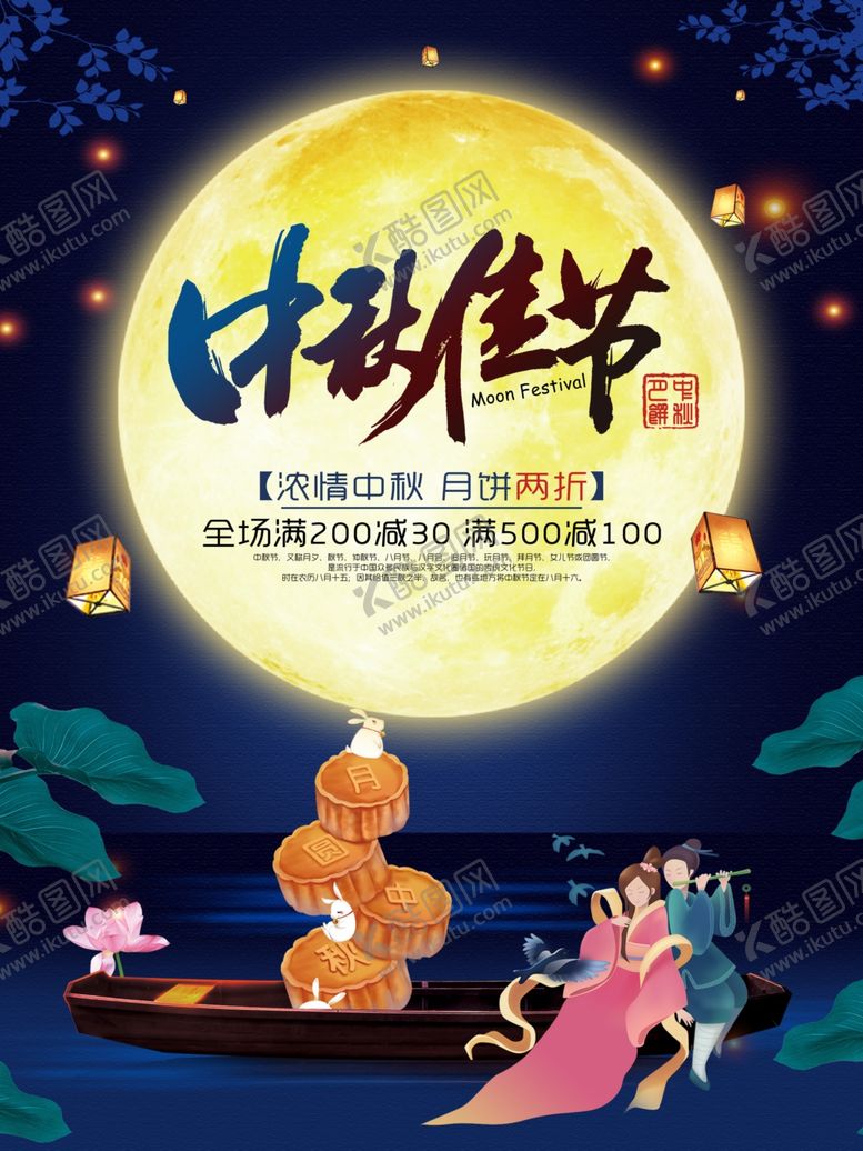 编号：44179607050416474169【酷图网】源文件下载-中秋节海报