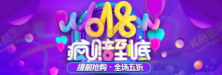 编号：29788106161031101253【酷图网】源文件下载-618促销
