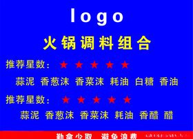 调料推荐