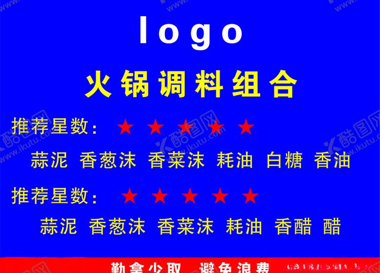 编号：32323505160020484356【酷图网】源文件下载-调料推荐