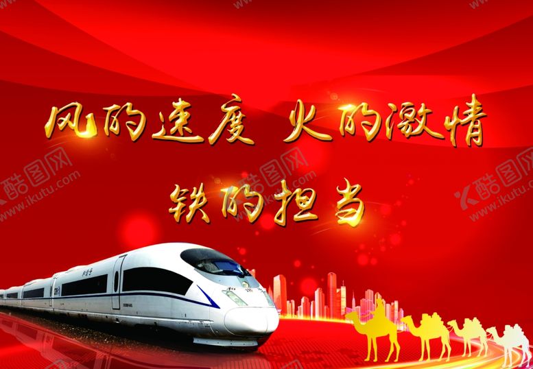 编号：34958404182102325570【酷图网】源文件下载-动车标语
