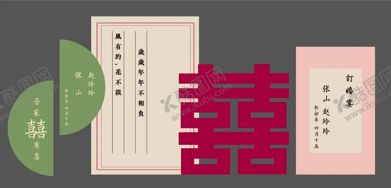 编号：85600910220652159212【酷图网】源文件下载-玫红色中式订婚宴背景