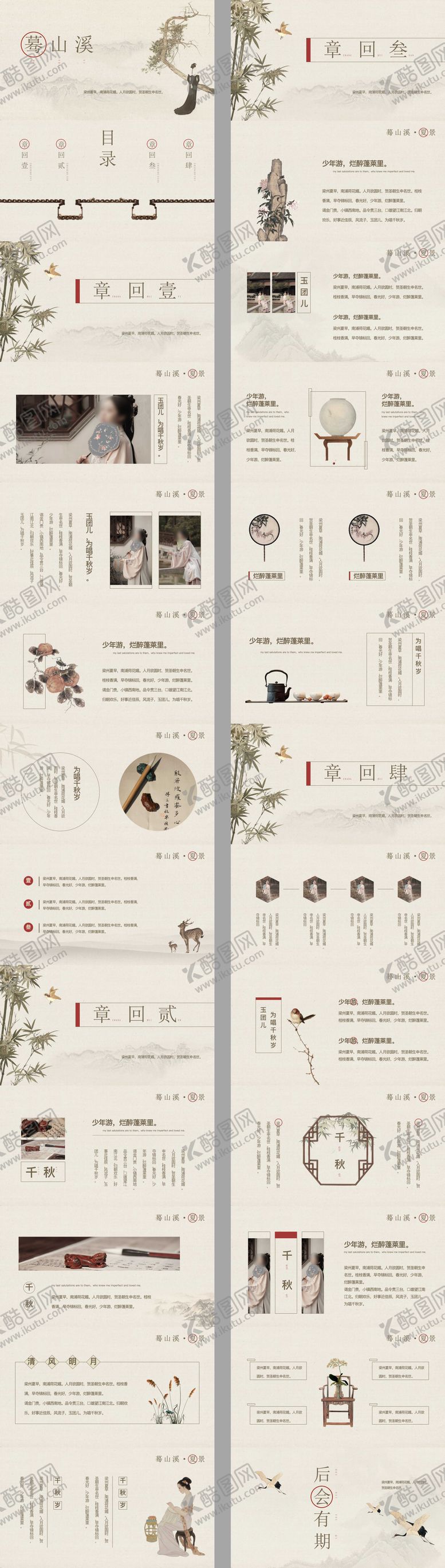 编号：62672501181419158268【酷图网】源文件下载-水墨古风