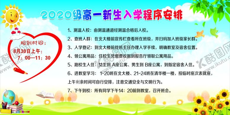 编号：34418910260136173769【酷图网】源文件下载-新生入学程序