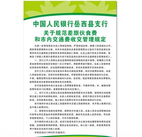 收费管理制度负责计算