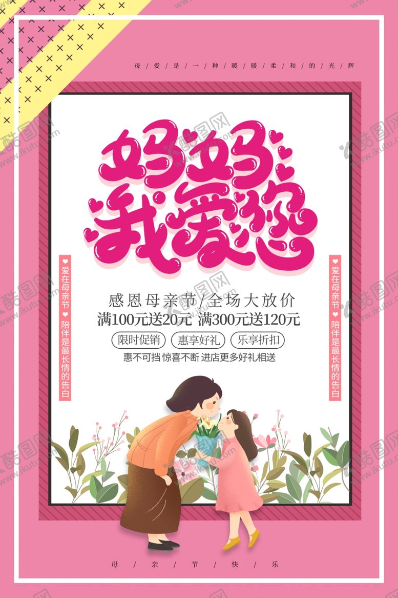 编号：60101710040109101392【酷图网】源文件下载-妈妈我爱您