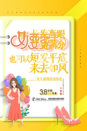 精美三八妇女节女神节日海报