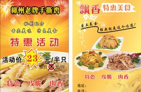 开业传单
