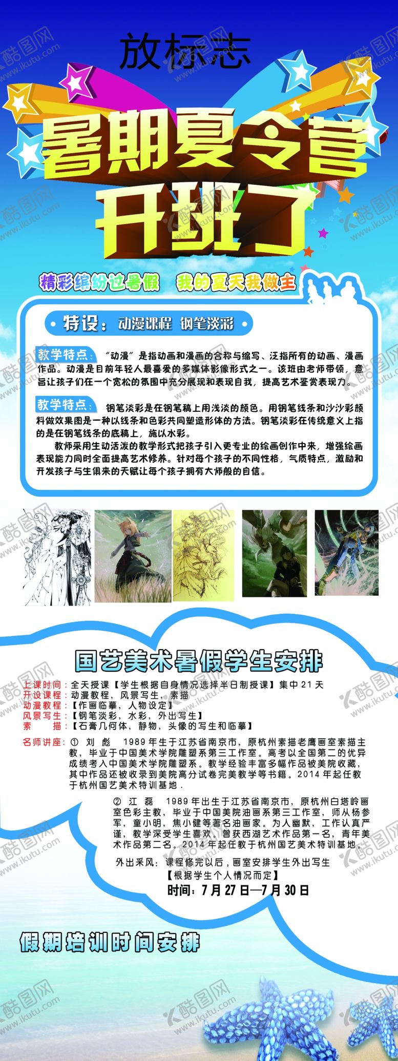 编号：60761307031052287390【酷图网】源文件下载-暑假夏令营