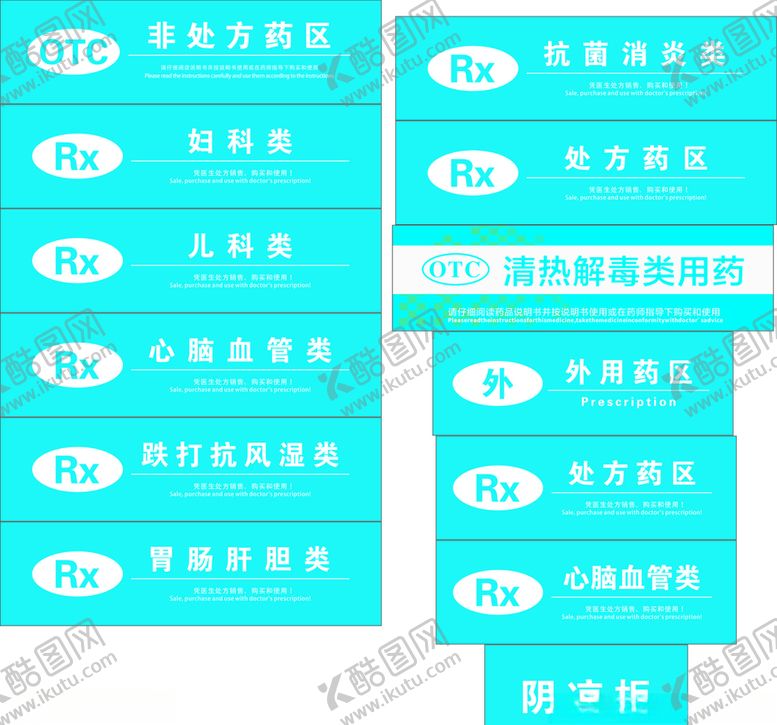 编号：63732110260154536451【酷图网】源文件下载-医药分类牌