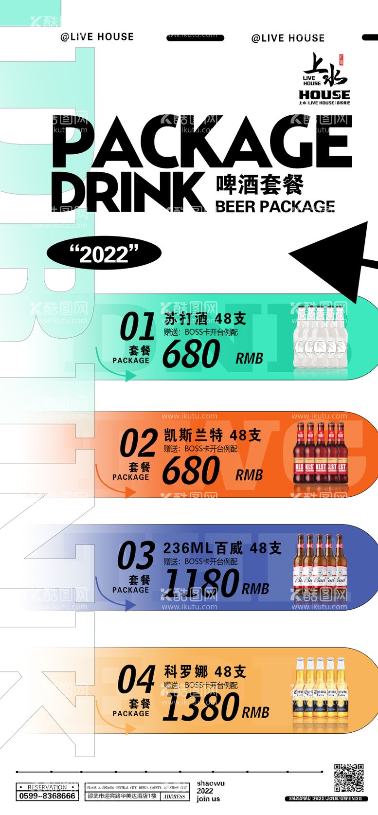 编号：92140911191921284543【酷图网】源文件下载-酒吧啤酒套餐