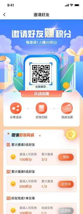 邀请好友赚积分长图海报